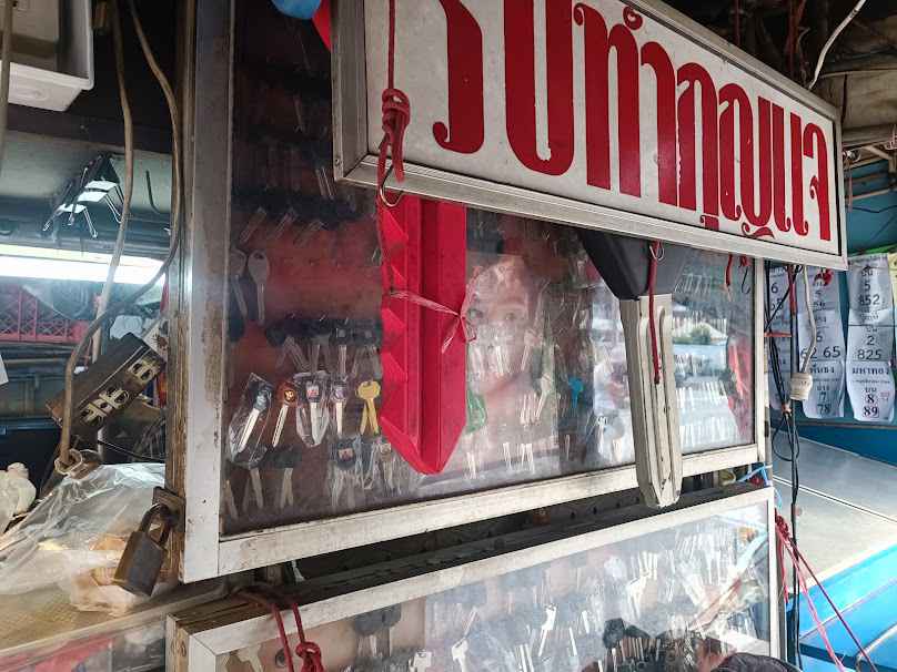 ร้านทำกุญแจตรงข้ามโรงพักเมืองปทุมธานี - 2