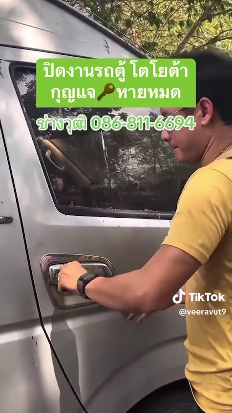 ร้านทำกุญแจตลาดวิเศษชัยชาญ - 2
