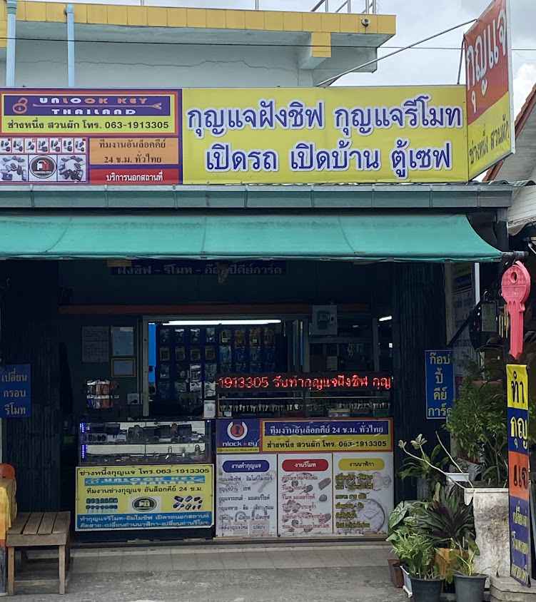 ร้านทำกุญแจตลาด สน. ตลิ่งชัน🔑 - 4