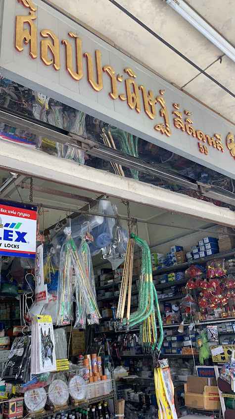 ร้านทำกุญแจบ้านโป่งช่างแจ๊ค ซอยกลาง - 2