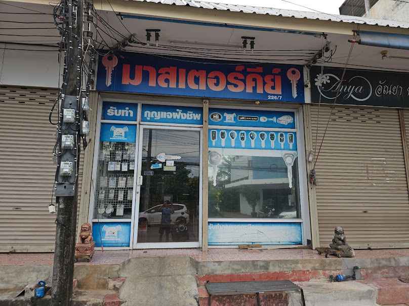 ร้านทำกุญแจมาสเตอร์คีย์ - 4