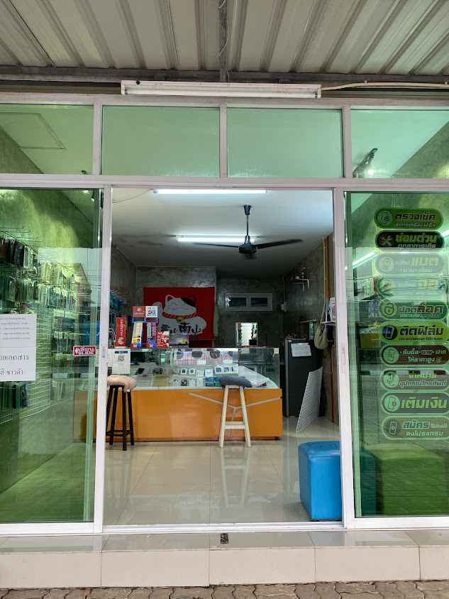 ร้านทำกุญแจ/ซ่อมเครื่องใช้ไฟฟ้า/ซ่อมโทรศัพย์