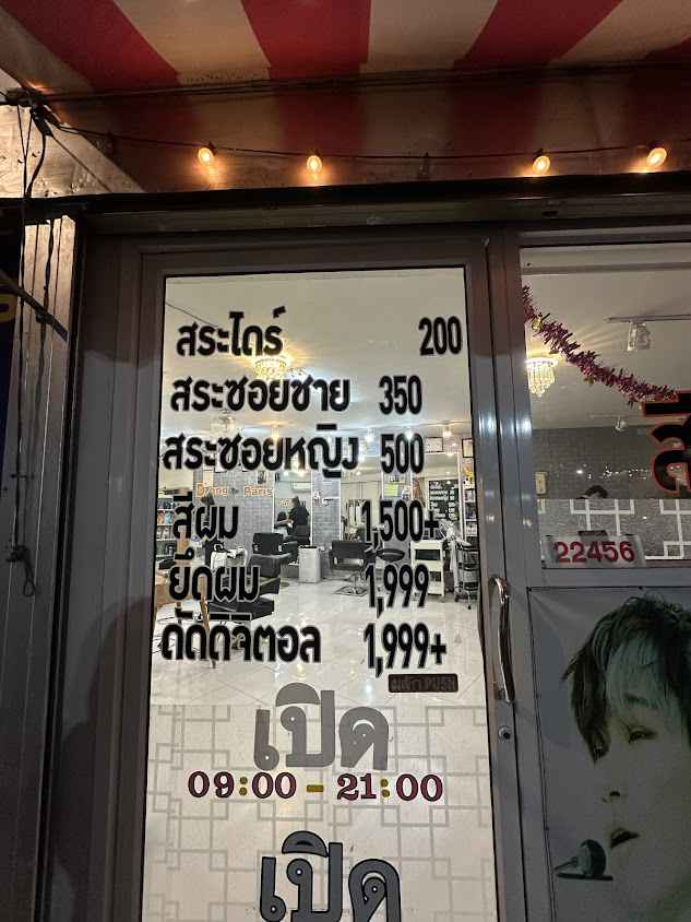 ร้านทำผมขอนแก่นDongparis - 4