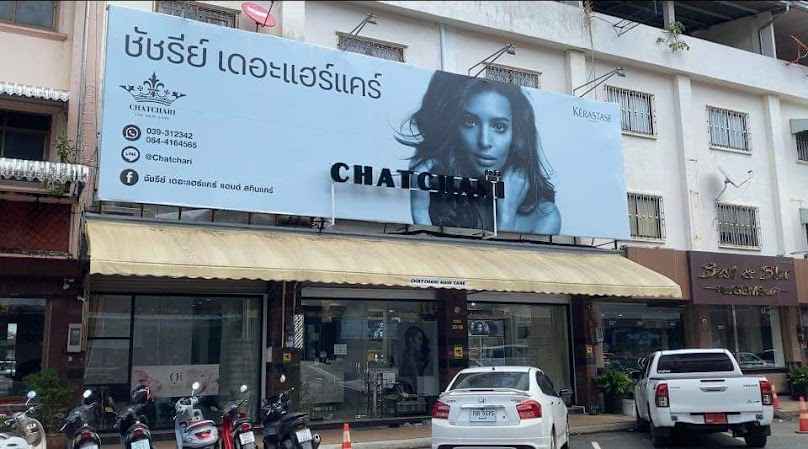 ร้านทำผมชัชรีย์ เดอะแฮร์แคร์ สาขา1 หลังโรบินสันจันทบุรี ตัดผม ทำสี ยืด ดัด สปา ทำเล็บ - 2