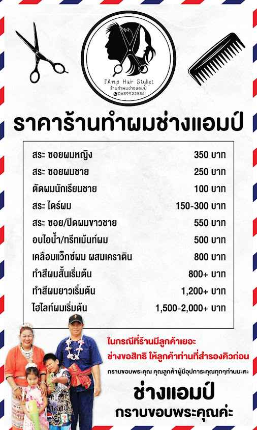 💈ร้านทำผมช่างแอมป์ I’Amp Hair Stylist💈 - 4