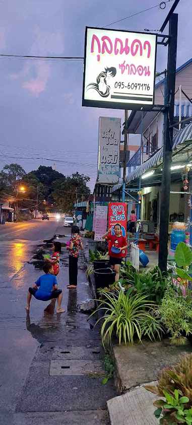 ร้านทำผมดอลฟินซาลอนอุบลสแควร์ - 2