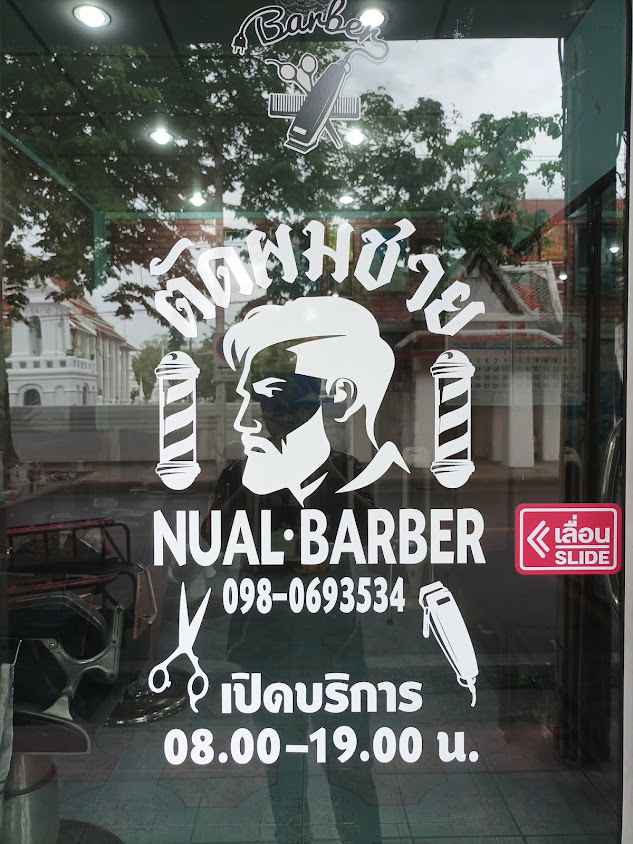 ร้านทำผมนิวเวิลด์แอนด์สปา - 3