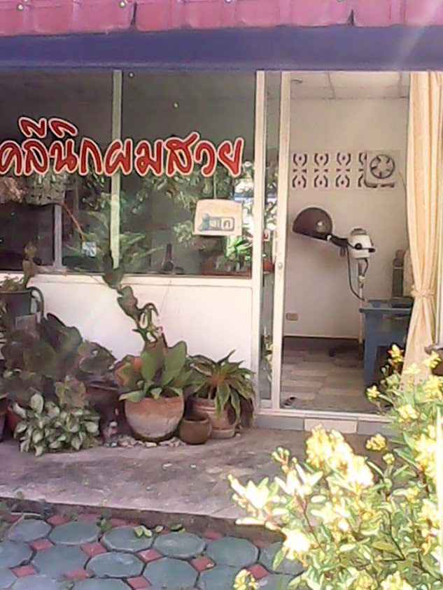 ร้านทำผมบ้านพี่นี - 3