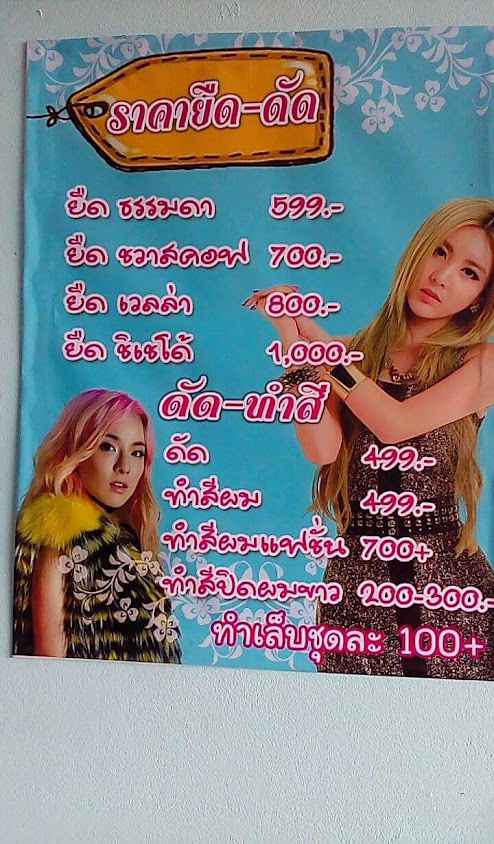 ร้านทำผมยิ่งตระการซาลอน - 4