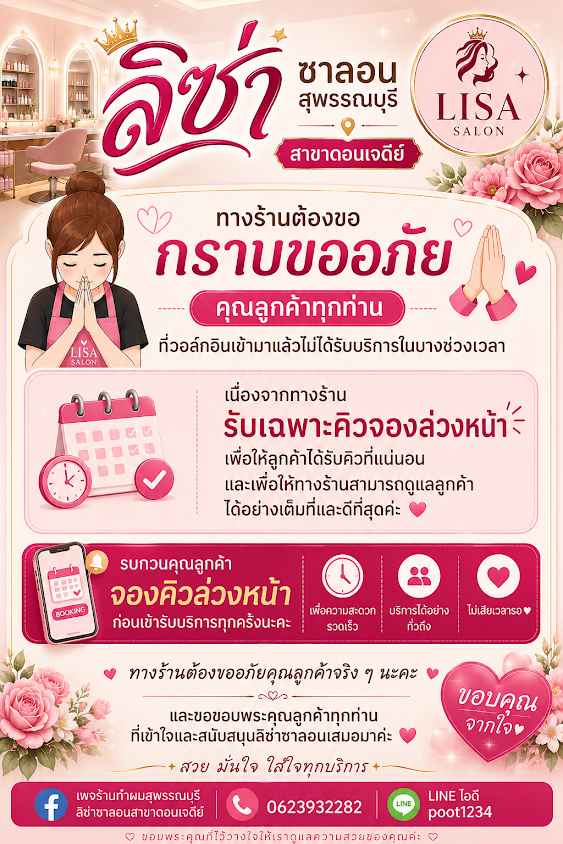 ร้านทำผมสุพรรณบุรี ลิซ่าซาลอน สาขาดอนเจดีย์ หนองพันกง - 2