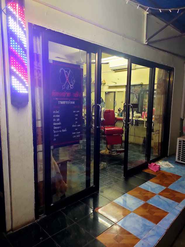 ร้านทำผมอำเภอเพ็ญ ช่างปุ้มปุ้ย - 4