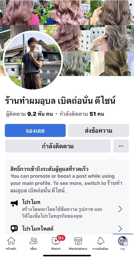 ร้านทำผมอุบลเบิดถ่อนั่นดีไซน์ - 3