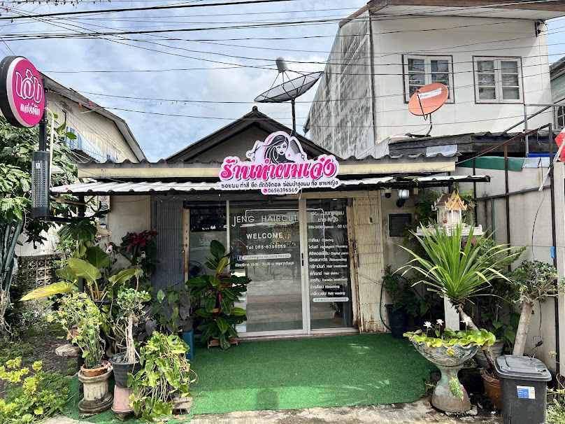 ร้านทำผมเจ๋งซาลอนบุรีรัมย์ - 2