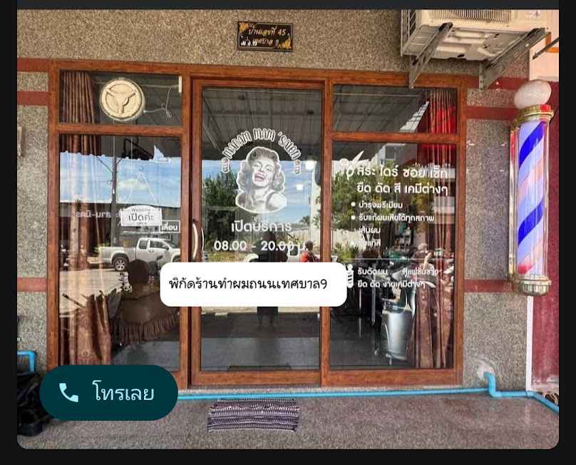 💈ร้านทำผมเทศบาล9 ( CHARMISTRY ) - 4