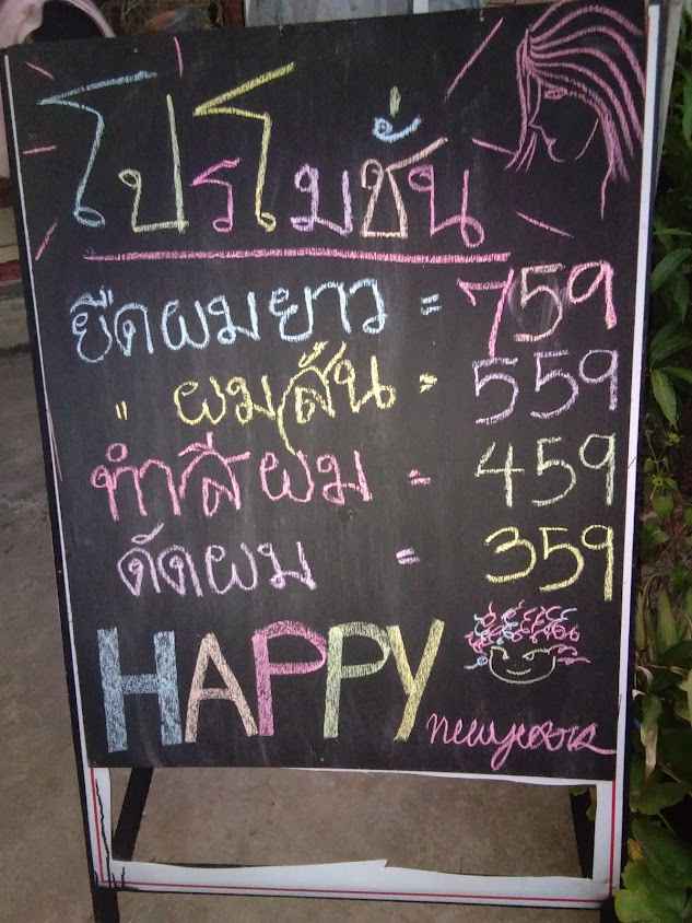 ร้านทำผมเปิ้ลเสริมสวยนครนายก - 4