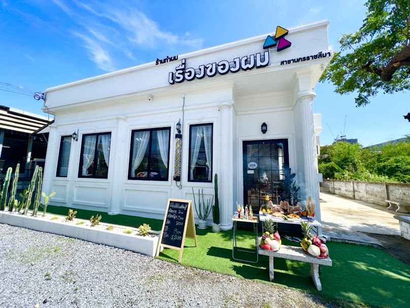 ร้านทำผมเรื่องของผมสาขาชัยภูมิ - 2