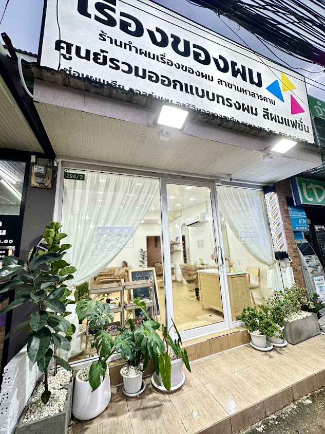 ร้านทำผมเรื่องของผมสาขามหาสารคาม - 2
