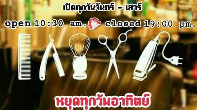 ร้านทำผมเอ็ดดี้นครสวรรค์ ร้านตัดผมวินเทจและซาลอน
