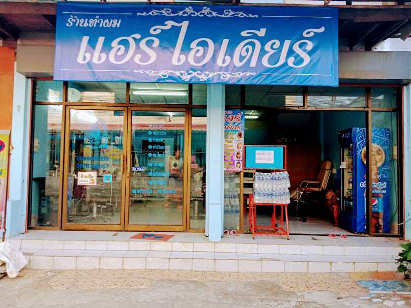 ร้านทำผมแฮร์ไอเดียร์ - 3