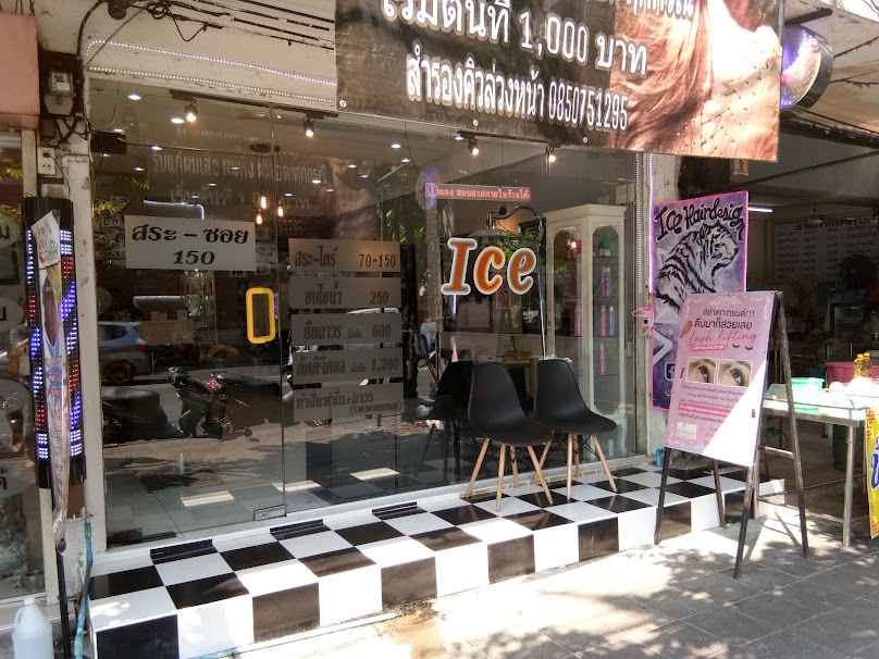 ร้านทำผมไอซ์ - 4