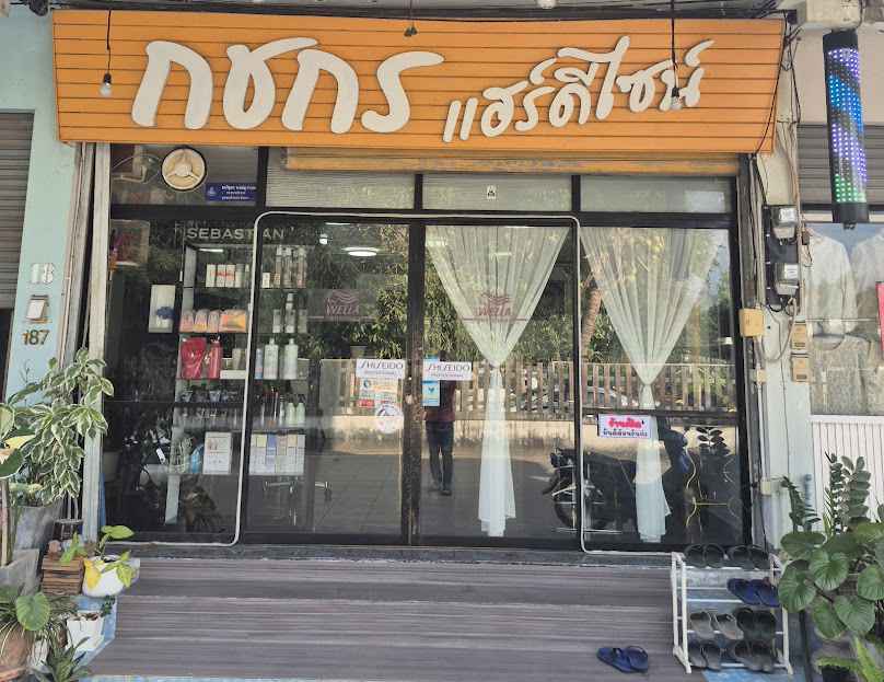 ร้านทำผม กชกร Hair Design - 4