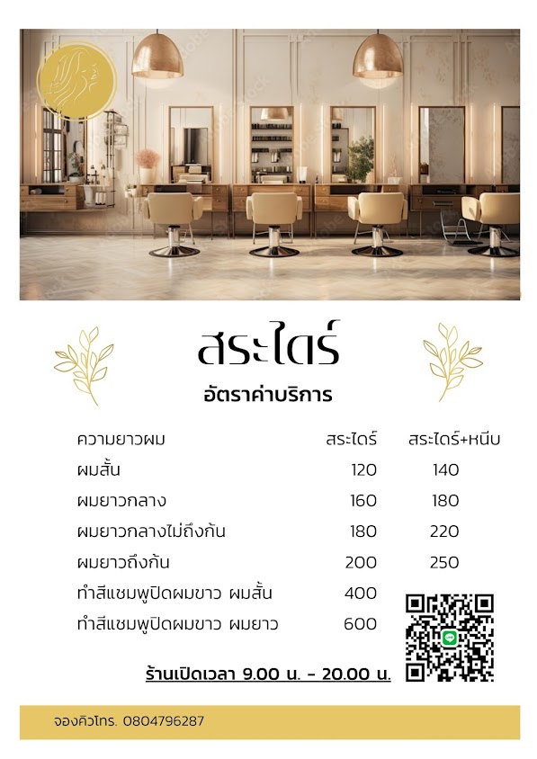 ร้านทำผม กล้วยซาลอน ร้านเสริมสวย - 4