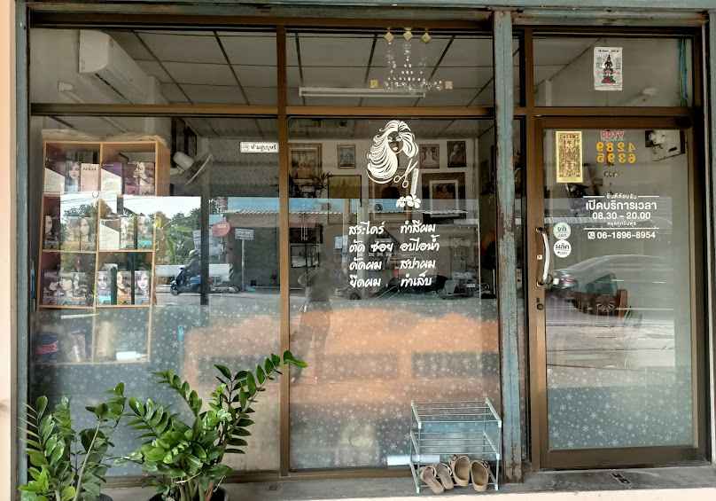 ร้านทำผม คุณรัตน์ - 2