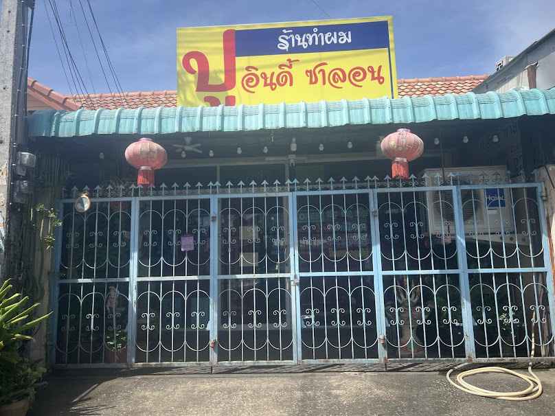 ร้านทำผม ปู อินดี้ ซาลอน ดรีมแลนด์ - 2