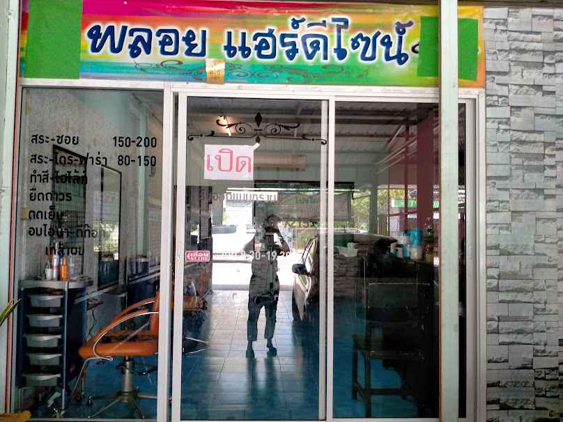ร้านทำผม พลอยเเฮร์ดีไซน์ @ลพบุรี - 2