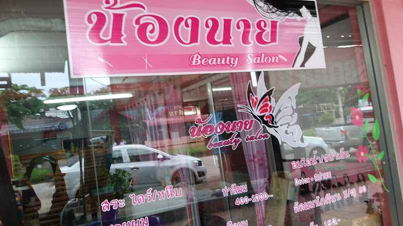 ร้านทำผม พี่น้อง - 3