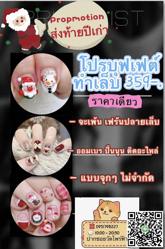 ร้านทำผม ภาสวยบิวตี้ 1 ปทุมธานี - 2