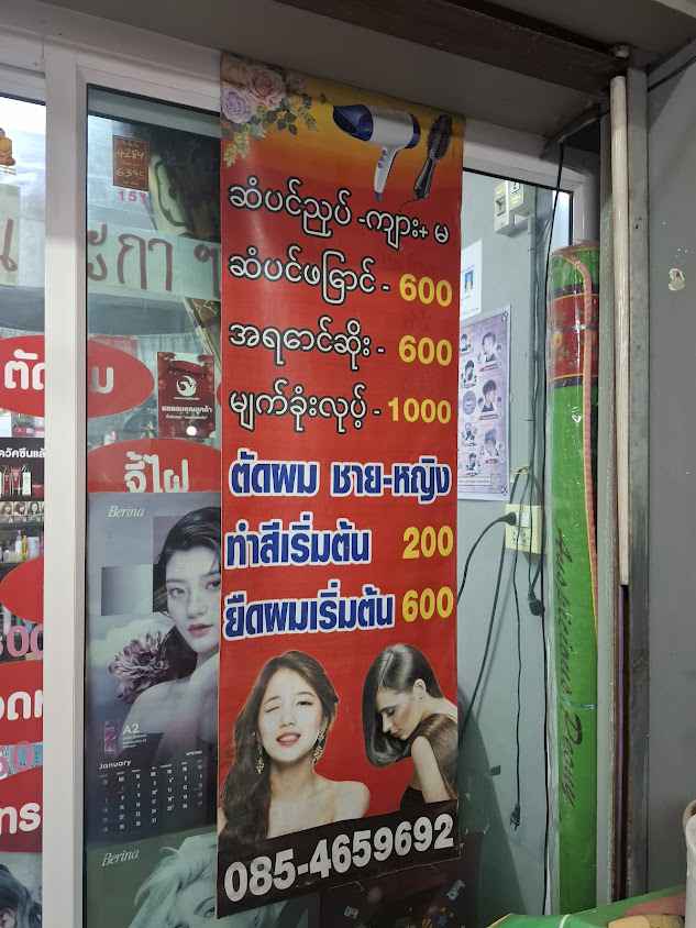 ร้านทำผม ระกา ซาลอน - 4