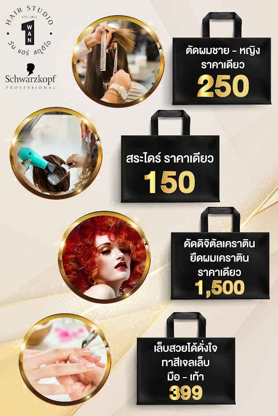ร้านทำผม วันแฮร์สตูดิโอ โลตัสติวานน์ปากเกร็ด - 4