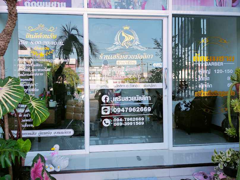 ร้านทำผม อามีนา ซาลอน - 3