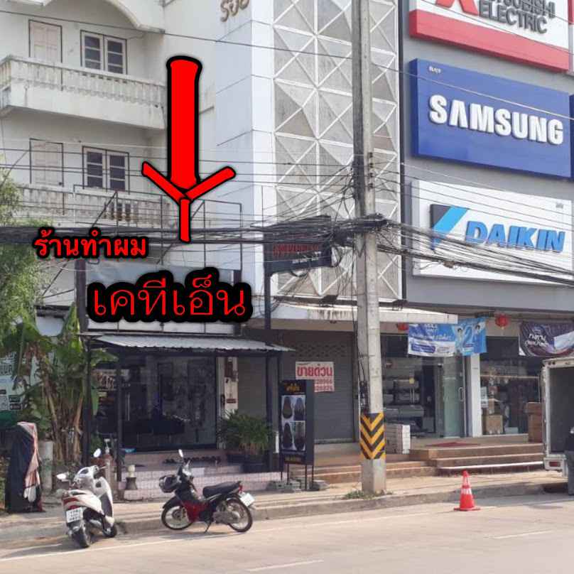 ร้านทำผม เคทีเอ็น - 2
