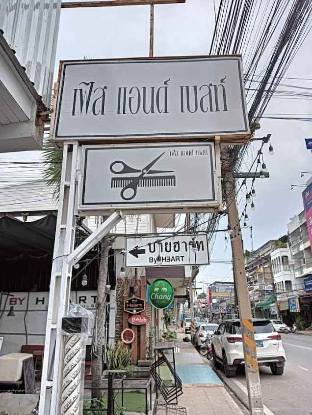ร้านทำผม เฟิสแอนด์เบสท์ ซาลอน พิษณุโลก