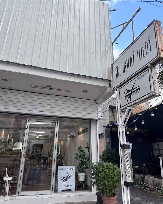 ร้านทำผม เฟิสแอนด์เบสท์ ซาลอน พิษณุโลก - 2