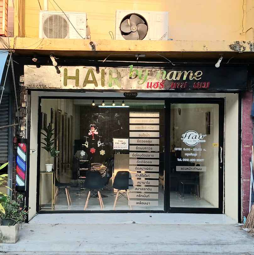 ร้านทำผม แฮร์บายเนม Hair byname - 2