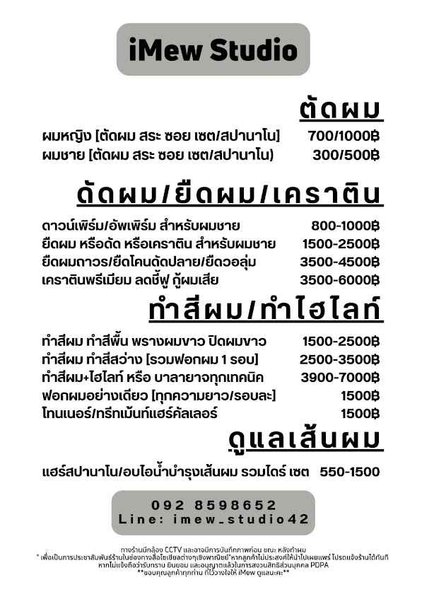 ร้านทำผม iMew Studio (จองคิวล่วงหน้าเท่านั้น) - 4