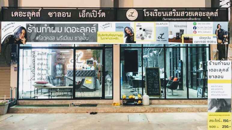 ร้านทำผม The Looks Salon Expert ร้านเสริมสวยเดอะลุคส์ ซอยผม พิษณุโลก