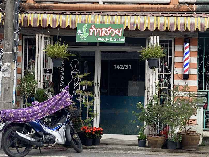 ร้านทำสวย - 2