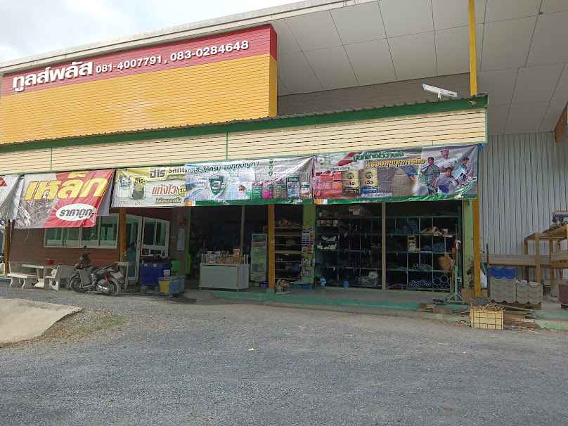 ร้านทูลส์พลัส