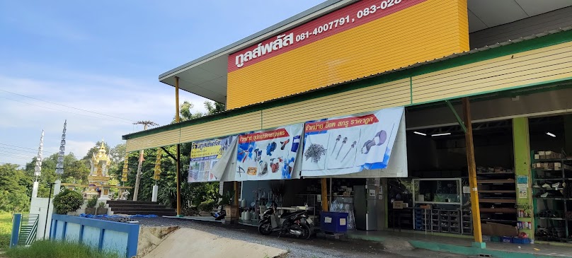 ร้านทูลส์พลัส - 2