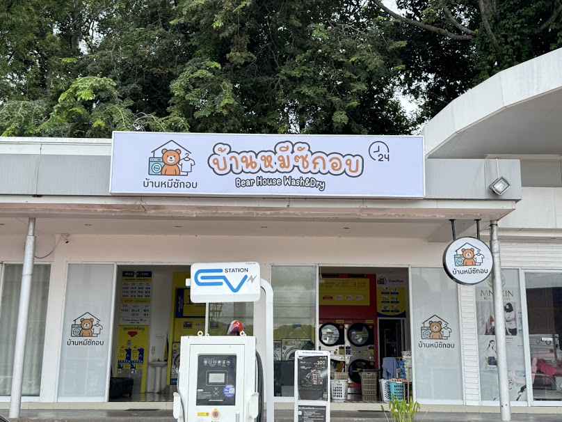 ร้านท็อปสตาร์ เครื่องซักผ้าหยอดเหรียญ - 4