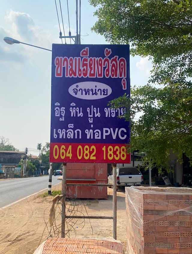 ร้านท่าสองคอนค้าวัสดุ และ ปลามังกรมหาสารคาม - 3