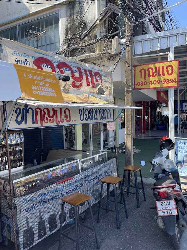 ร้านทํากุญแจสมาร์ทคีย์ - 4