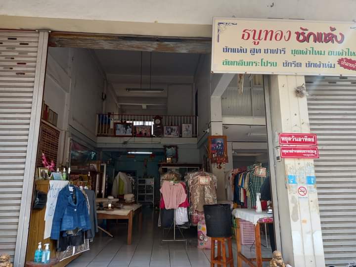 ร้านธนูทองซักแห้ง - 2