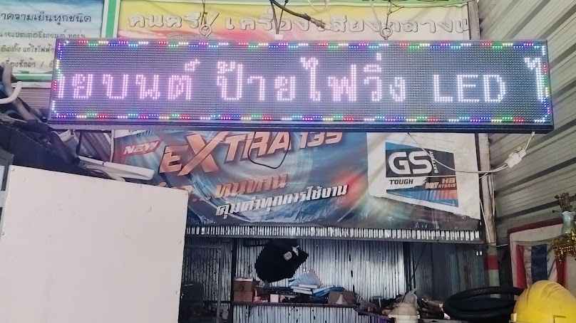 ร้านธีระออโต้แอร์ - 3