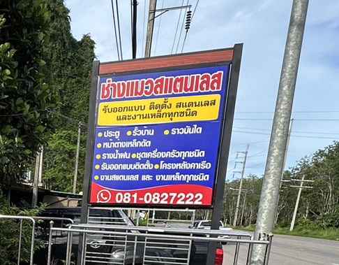 ร้านนกการช่าง เหล็ก แสตนเลส - 3