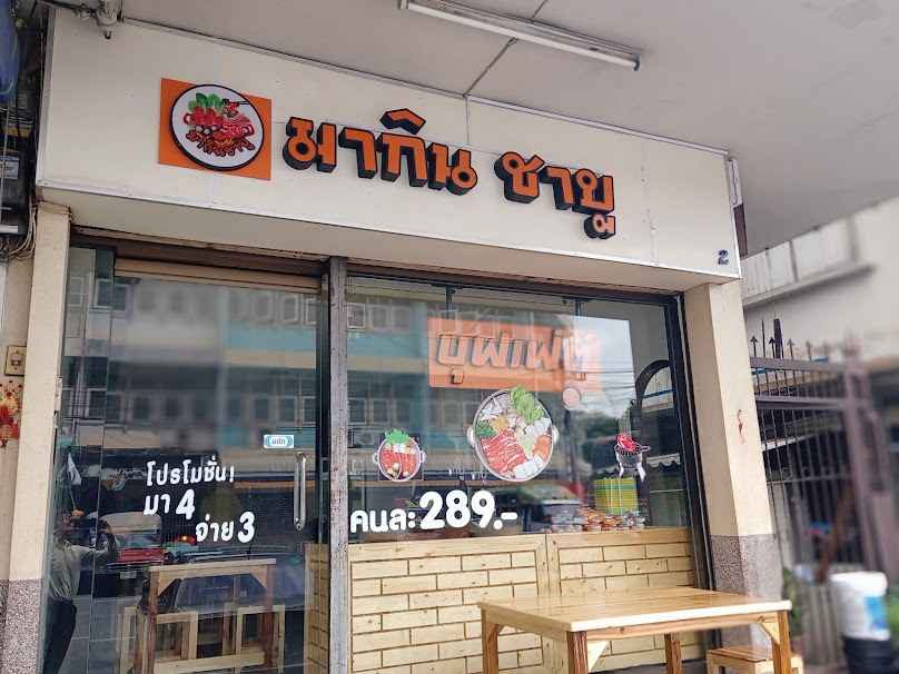 ร้านนครปฐมบิวตี้
